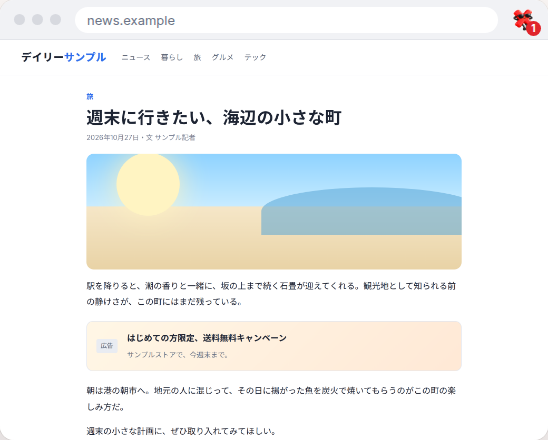 XLess あり:全画面広告だけが消え、記事と本文中の普通の広告はそのまま表示された画面