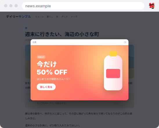 XLess なし:記事の上に全画面広告が出て、ページ全体が暗く覆われた画面